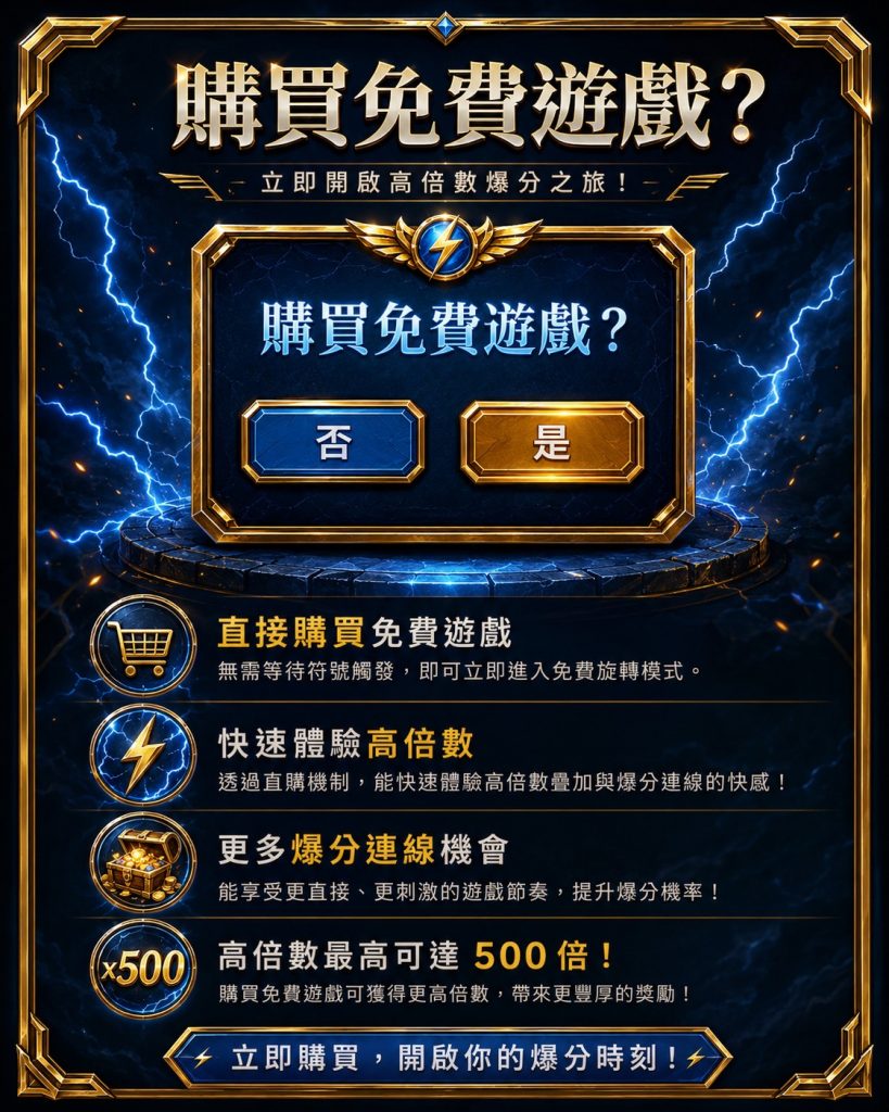 RSG雷神之鎚遊戲特色說明 雷電特效與獎勵機制圖三