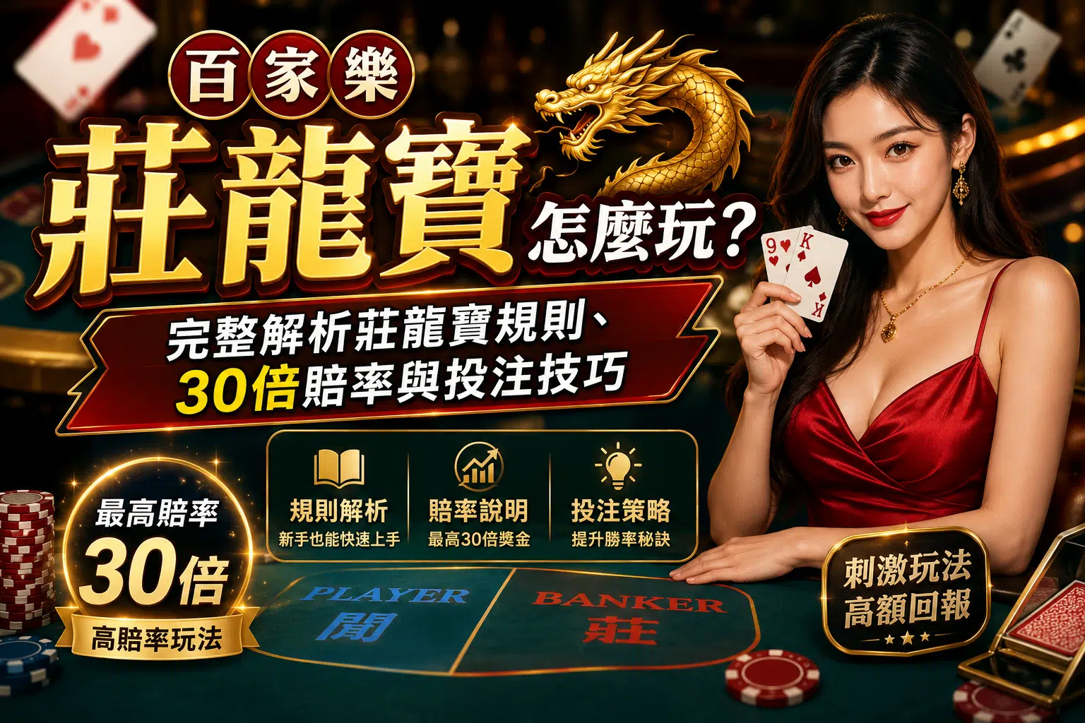 莊龍寶怎麼玩